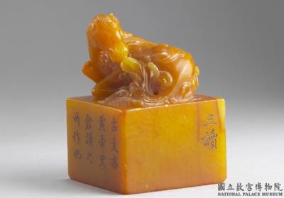 图片[2]-Tianhuang seal with carved animal knobs (with album of impressions), Qianlong reign (1736-1795), Qing dynasty-China Archive